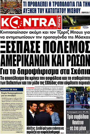 Kontra News: Ξέσπασε πόλεμος Αμερικάνων και Ρώσων