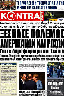 Ξέσπασε πόλεμος Αμερικάνων και Ρώσων
