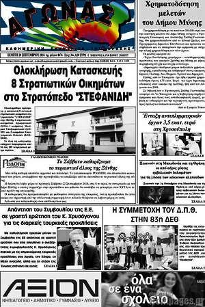 Πρωτοσέλιδο Αγώνας