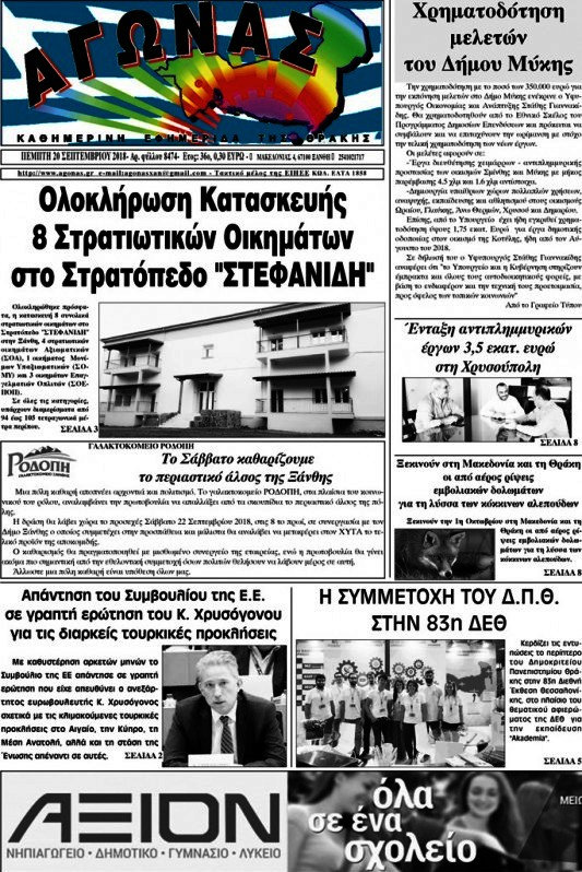 Αγώνας
