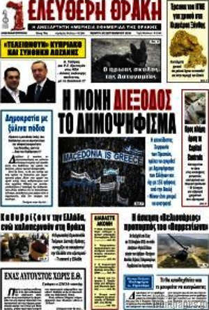Πρωτοσέλιδο Ελεύθερη Θράκη