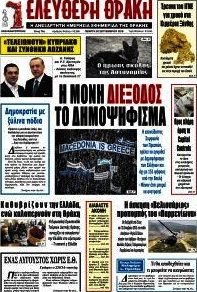 Ελεύθερη Θράκη