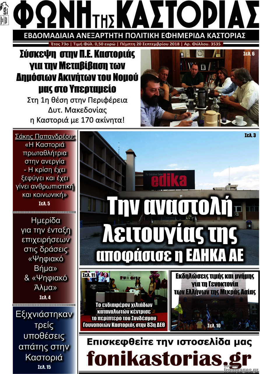 Φωνή της Καστοριάς