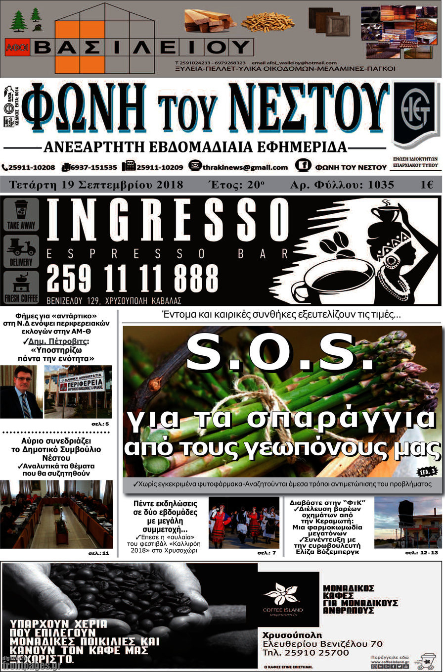 Φωνή του Νέστου