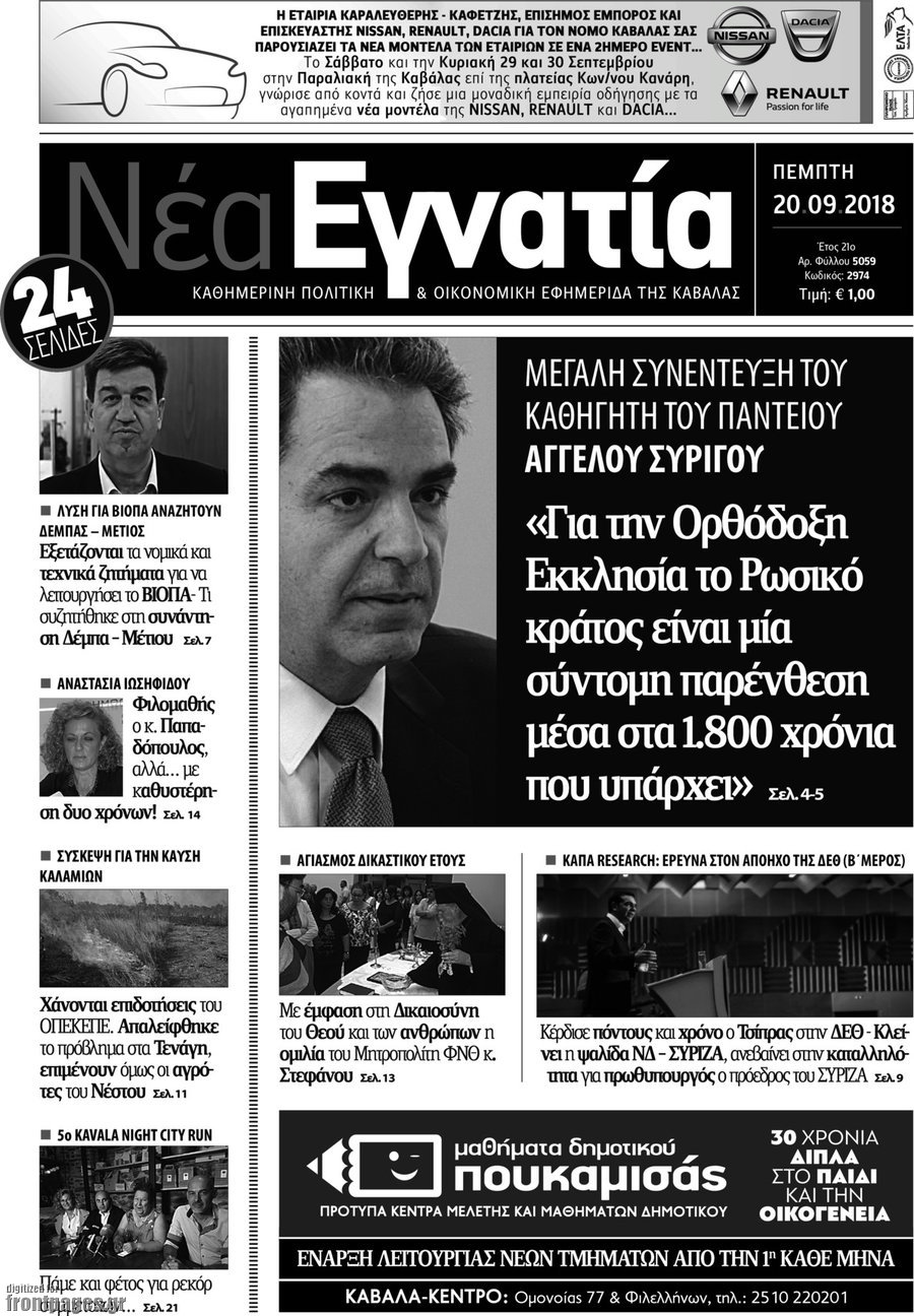 Νέα Εγνατία