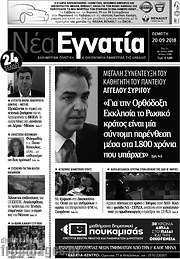 /Νέα Εγνατία