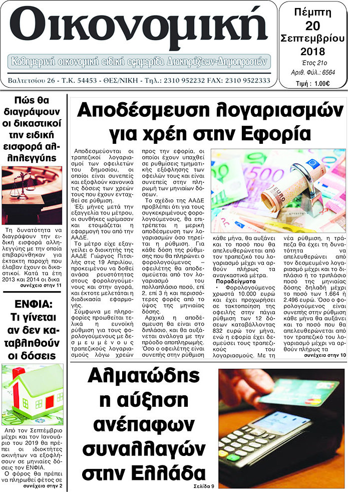 Οικονομική