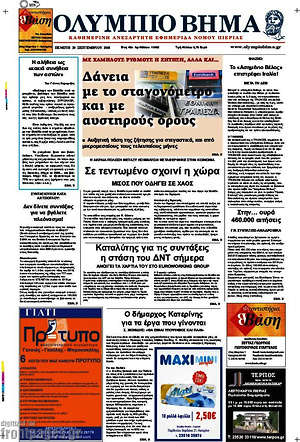 Πρωτοσέλιδο Ολύμπιο Βήμα