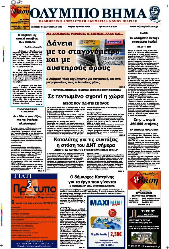 Ολύμπιο Βήμα