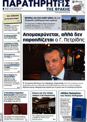 Πρωτοσέλιδο Παρατηρητής