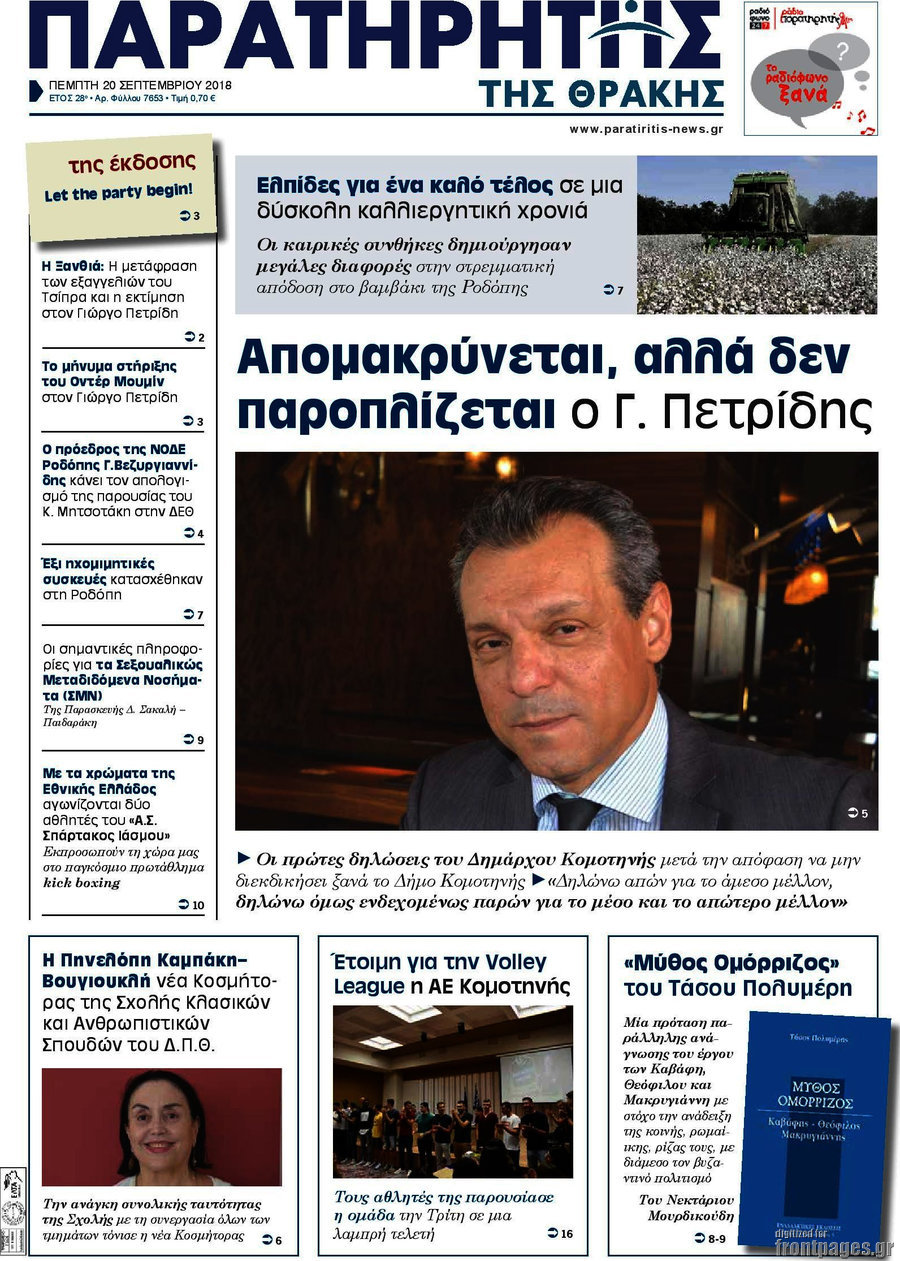 Παρατηρητής