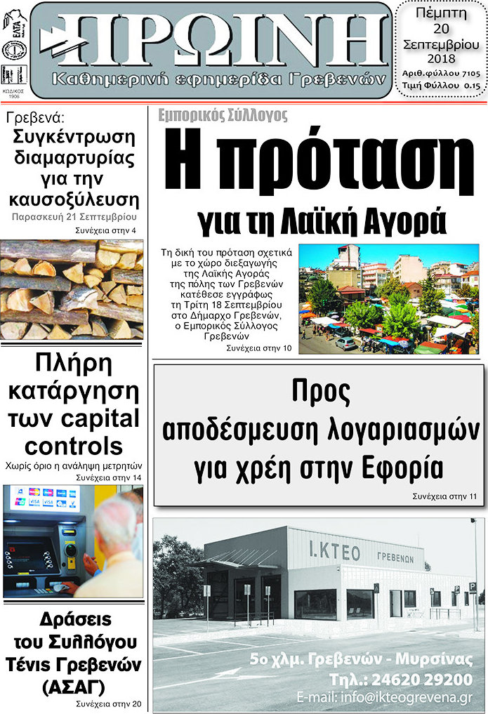 Πρωινή Γρεβενών