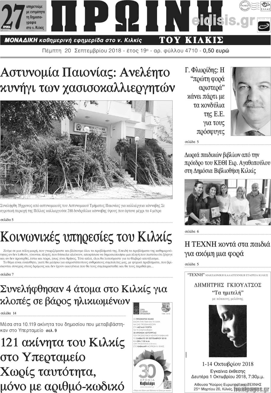 Πρωινή του Κιλκίς