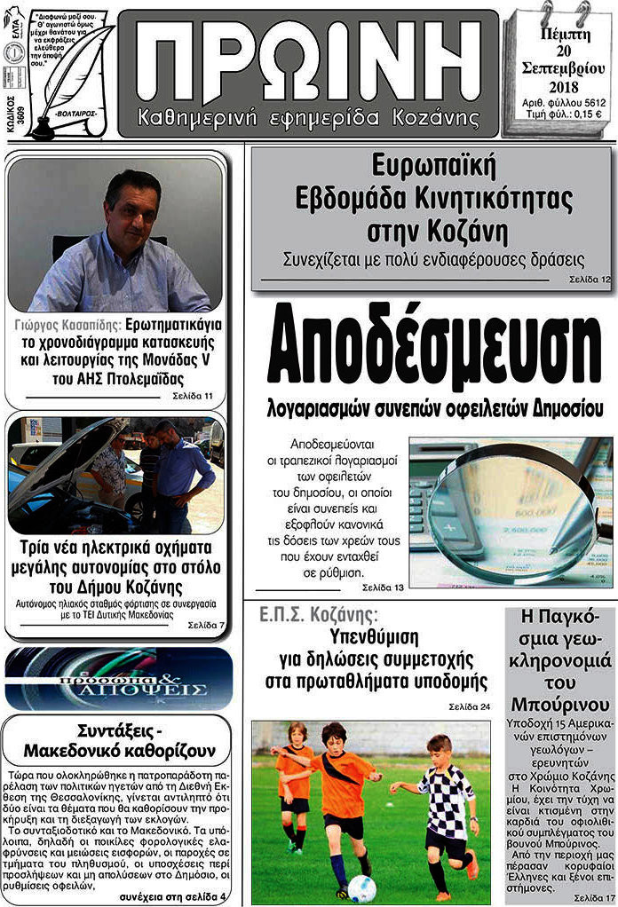 Πρωινή Κοζάνης