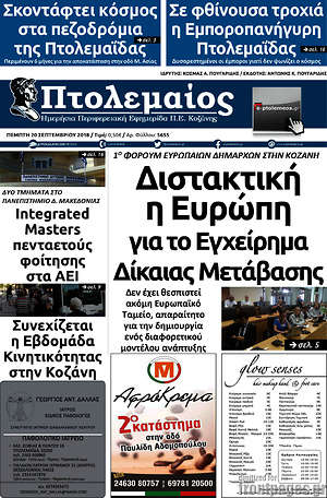 Πρωτοσέλιδο Πτολεμαίος