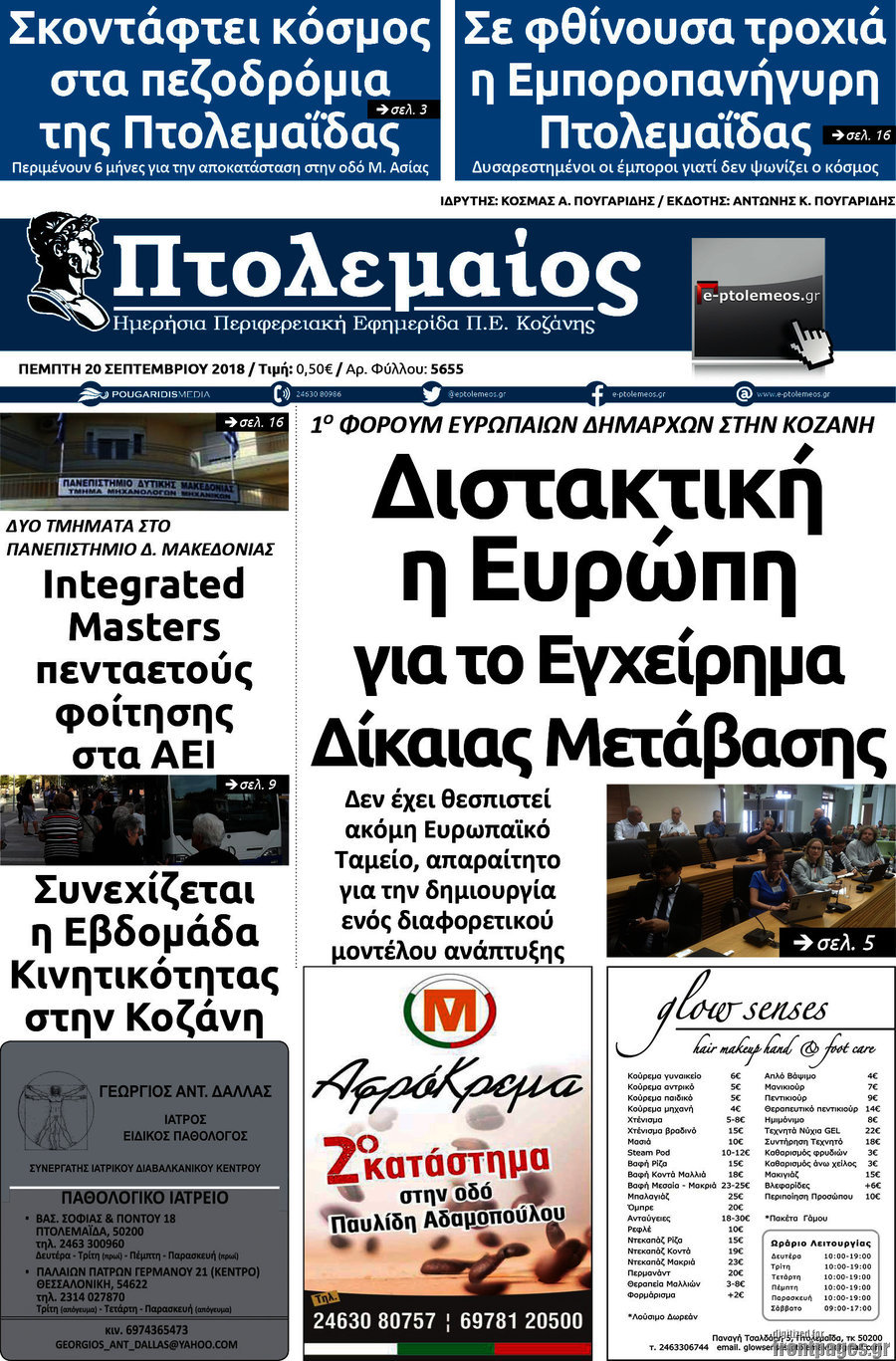 Πτολεμαίος