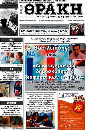 Πρωτοσέλιδο Θράκη