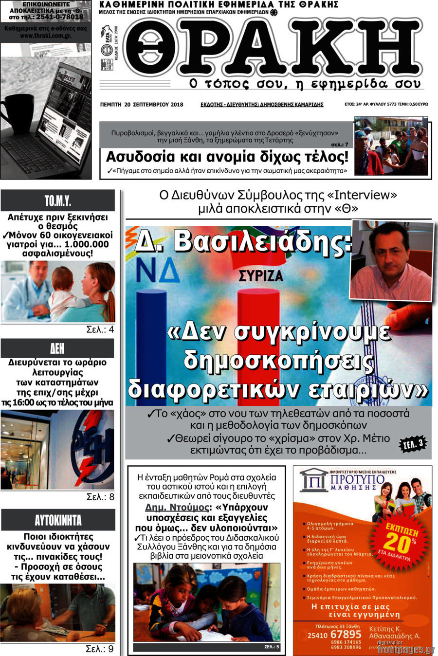 Θράκη