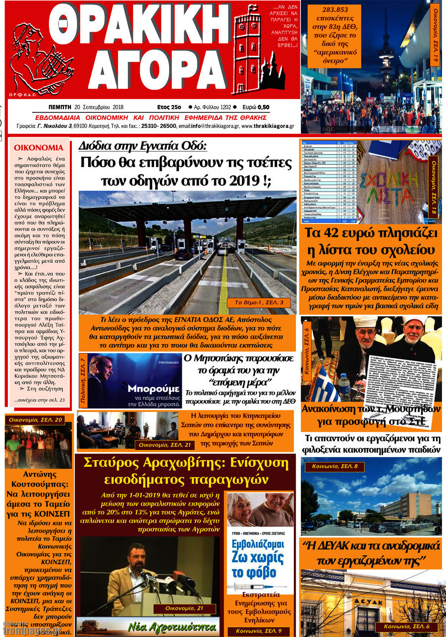 Θρακική Αγορά