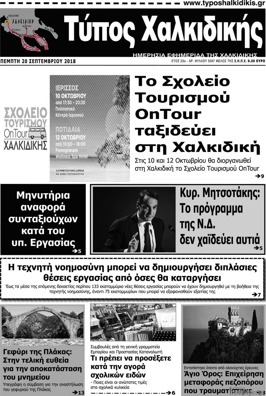 Τύπος Χαλκιδικής