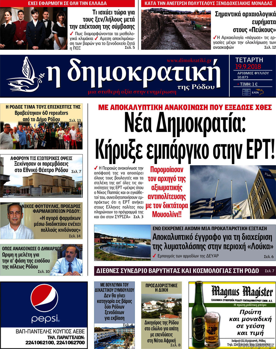 Δημοκρατική Ρόδου
