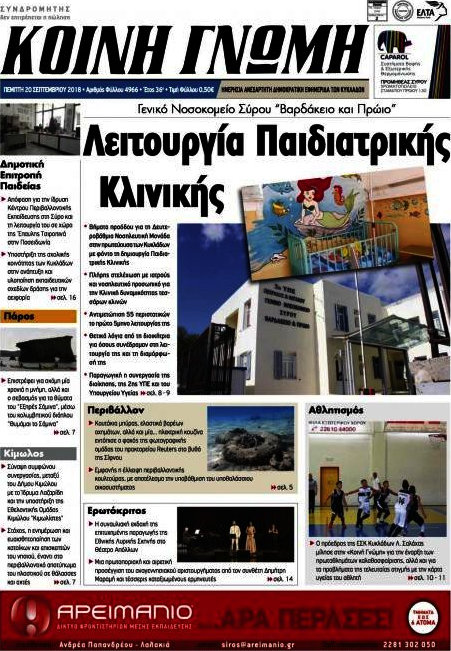Κοινή Γνώμη