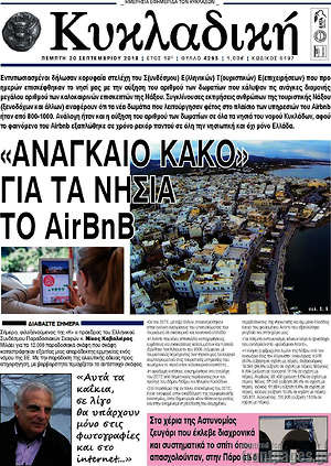 Πρωτοσέλιδο Κυκλαδική