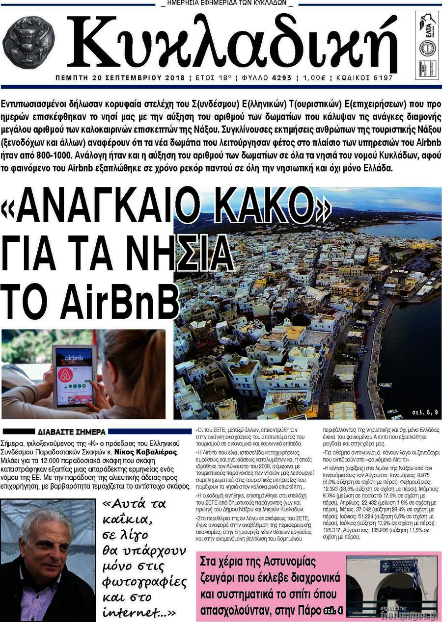 Κυκλαδική