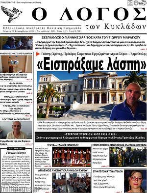 Πρωτοσέλιδο Ο Λόγος