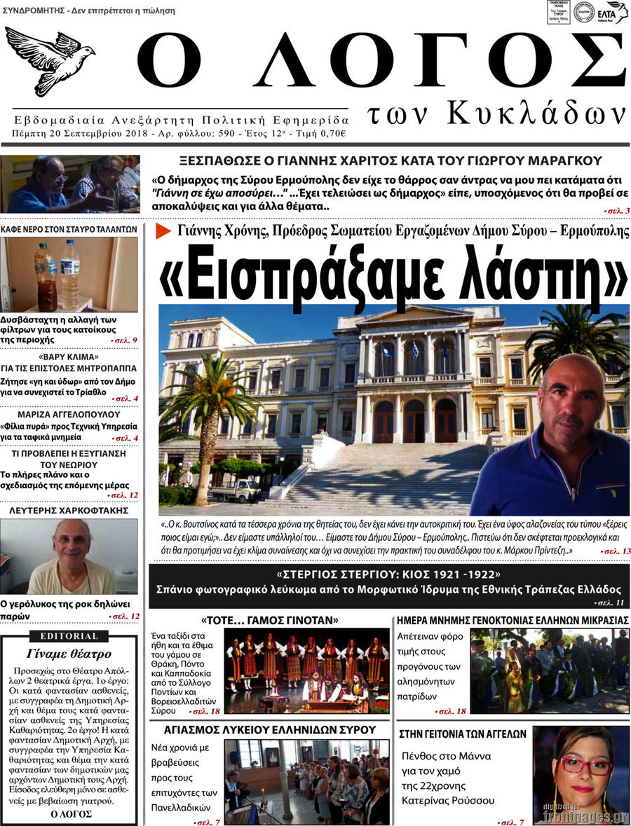 Ο Λόγος