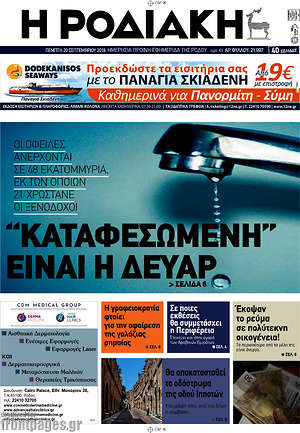 Πρωτοσέλιδο Η Ροδιακή