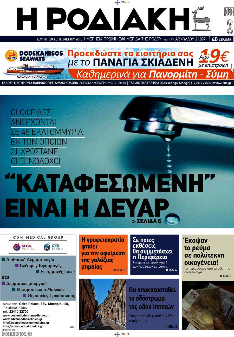Η Ροδιακή