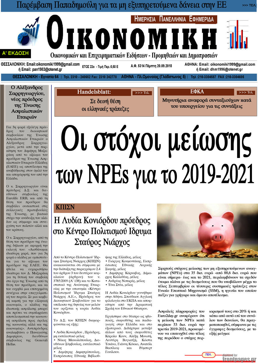 Οικονομική