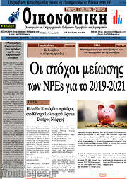 /Οικονομική