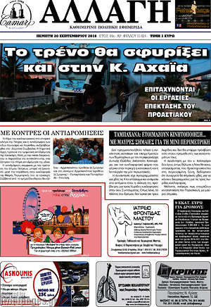 Πρωτοσέλιδο Αλλαγή