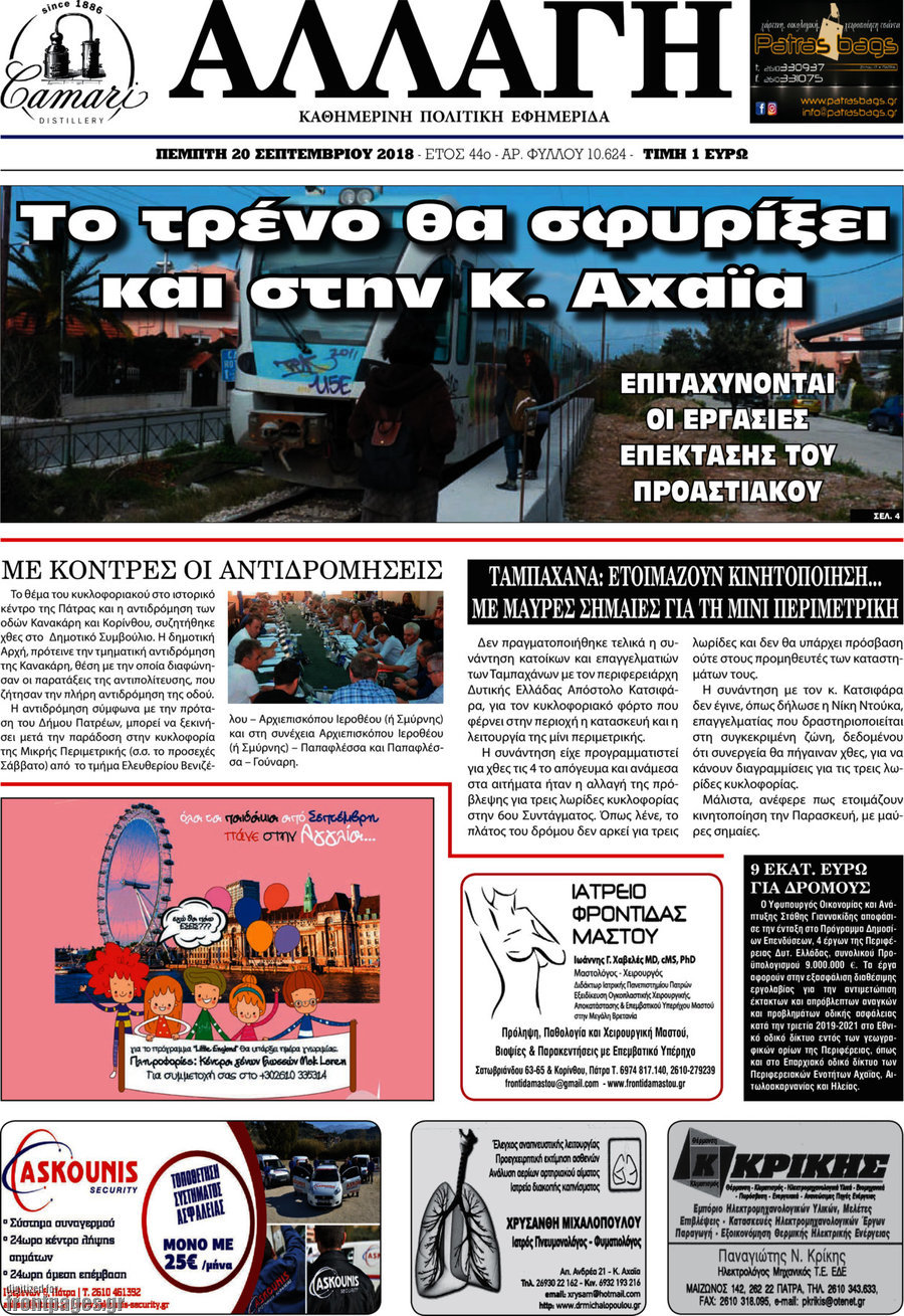 Αλλαγή
