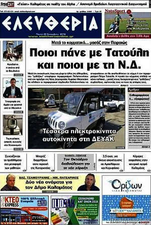 Πρωτοσέλιδο Ελευθερία