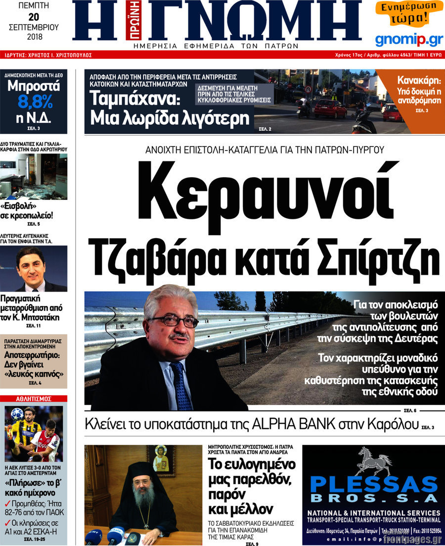 Η Γνώμη