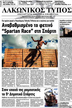Πρωτοσέλιδο Λακωνικός Τύπος
