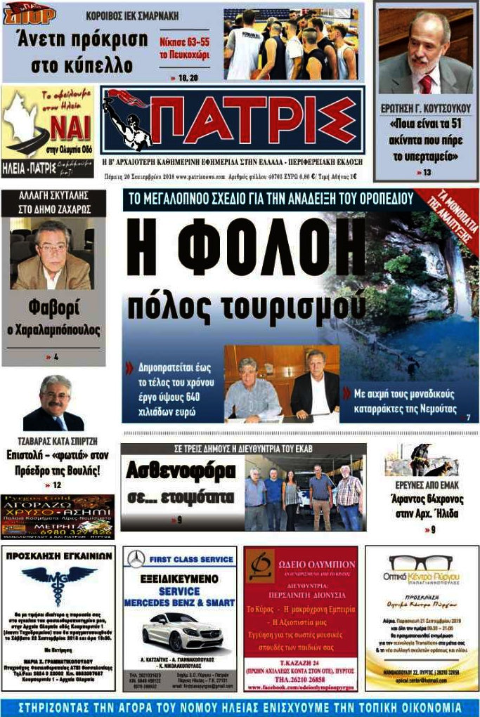Πατρίς