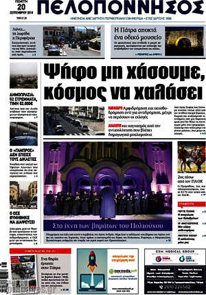 Πρωτοσέλιδο Πελοπόννησος