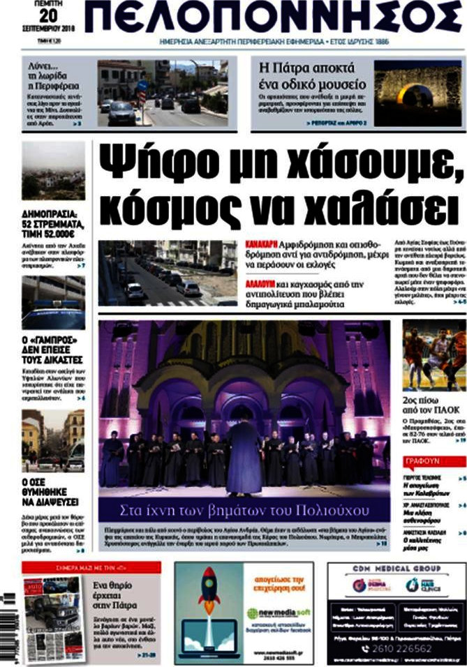 Πελοπόννησος