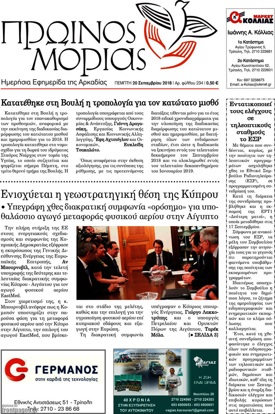 Πρωινός Μοριάς