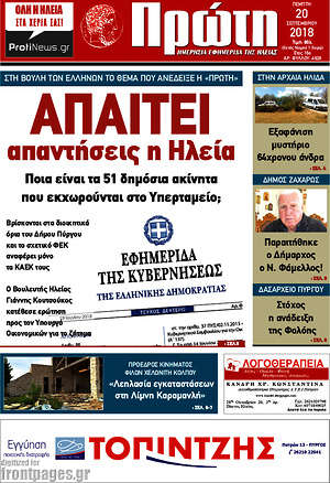 Πρωτοσέλιδο Πρώτη