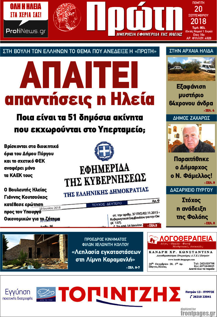 Πρώτη