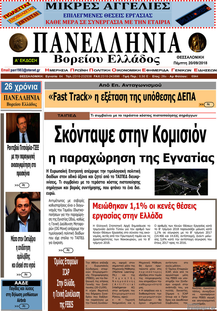 Πανελλήνια Β. Ελλάδος