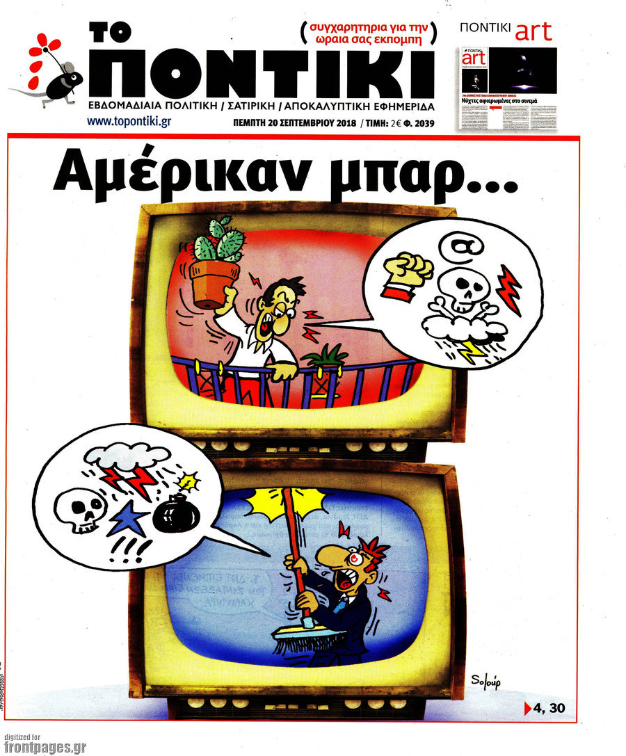 Το Ποντίκι