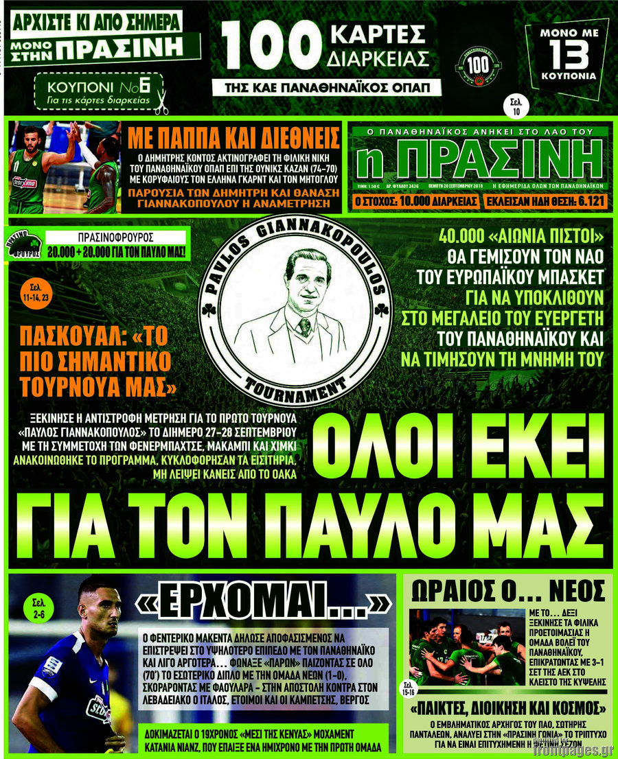 Η Πράσινη