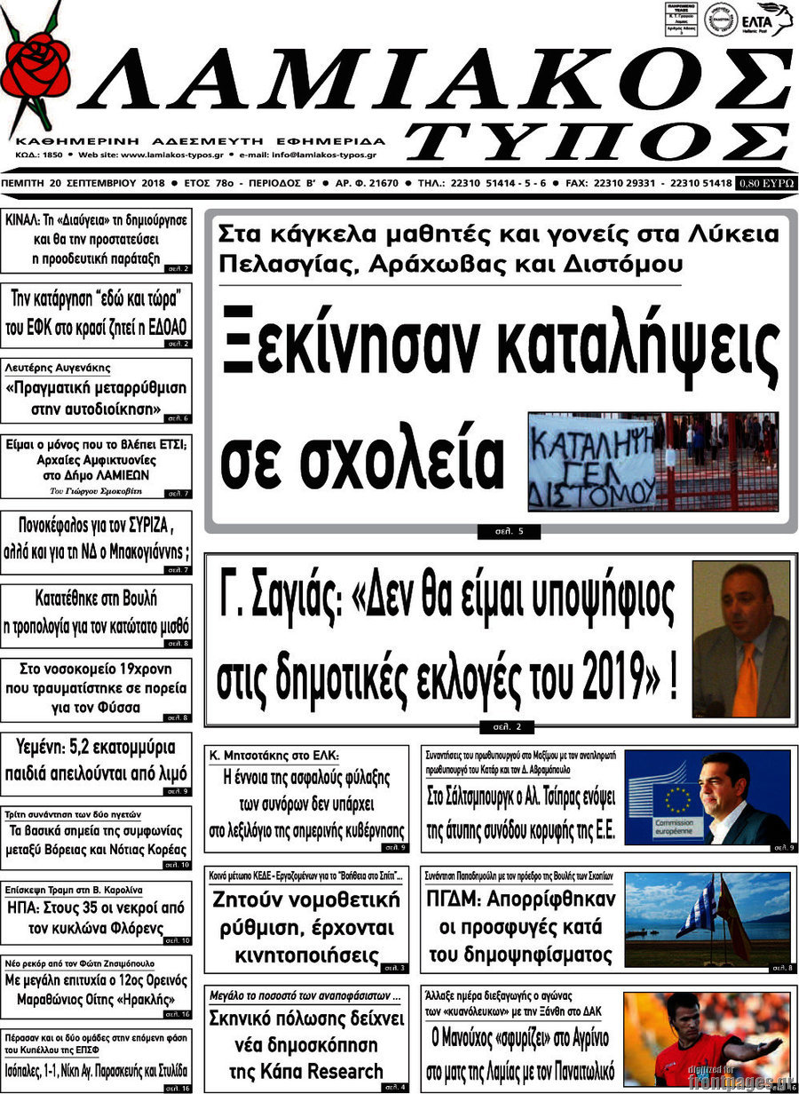 Λαμιακός Τύπος
