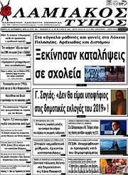 /Λαμιακός Τύπος